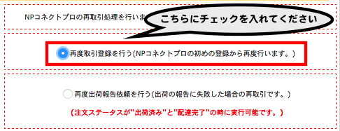 NPのよくある質問｜こんな要対応メッセージが表示されたら（NP編 